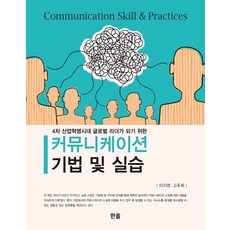 커뮤니케이션기법