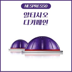 네스프레소알티시오