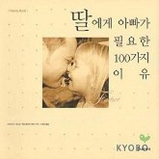 너를좋아하는100가지이유
