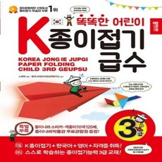 k종이접기급수3급