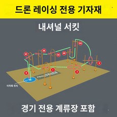 연습 장애물 드론 축구골대 경기용 비행 경주 대회