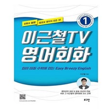 이근철여행영어