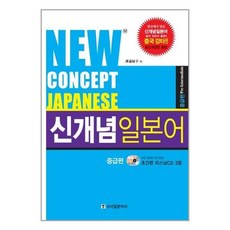 newconceptjapanese신개념일본어입문편