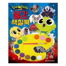 신비아파트물감색칠북