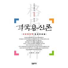 조용헌의사주명리학이야기