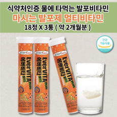 마시는 피로회복제 수액 링거 링겔 포도당 물에 타는 타먹는 녹여먹는 비타민 워터 발포제 기력 기운이 없을때 만성 피로 회복 음료 수분 섭취 발포비타민 멀티비타민 오렌지 18정x3통, 72g, 3개