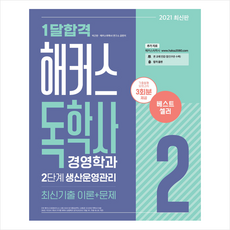 생산운영관리2판