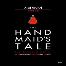 그레이스시녀이야기