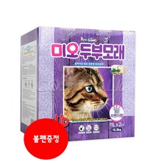 미오두부모래