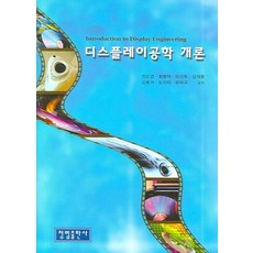 디스플레이공학개론