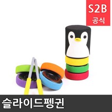 펭귄슬라이드