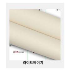 해피한스 단색시트지 가구용 장롱 싱크대 주방 리폼 시트지 - 라이트베이지