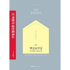 박문각공인중개사핵심요약집