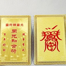 만사형통부적 풍수지리 재물운 행운부적 삼재부적 돈들어오는부적 건강재물부적, 3.화합부적, 2개