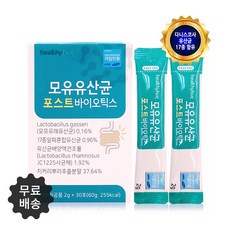 포스트 바이오틱스 유산균 가루 대용량 분말 모유유산균 프로 프리 신 스틱 2g x 30포, 30포X3박스