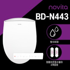 노비타 완전방수 리모컨 비데 BD-N443(정품정수필터 2EA 증정), BD-N443, 자가설치