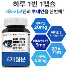 눈영양제 루테인 눈에좋은 비타민A 황반색소 눈건강 메리골드꽃 추출물 마리골드꽃 천연 아연 셀레늄 베타카로틴 토코페롤 캡슐 Lutein 눈시림 눈부심 미국직수입 정품 직구 추천 식약처인정, 2개, 56.7g