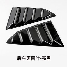 블라인드 사용 쉐보레 개조 자동차 바람막이유리 부속품 앞창 삼각 인테리어, T01-리어 윈도우 가로스프라이트-밝은블랙