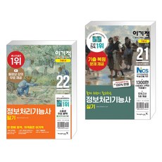 이기적정보처리기능사필기기본서&기출공략집