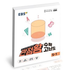 만점왕5-1수학