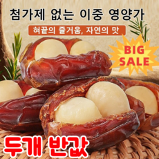 대추야자 다미아너트 견과류샌드위치 다미아 간식 말린 대추야자, 250g*1봉지, 1개