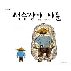 석수장이아들신동준