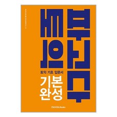 유니오니아시아 파고다 토익 기본 완성 파고다, One color | One Size, 9788962819007