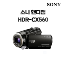 소니 HDR-CX560 풀HD 방송용 캠코더 악세사리 패키지