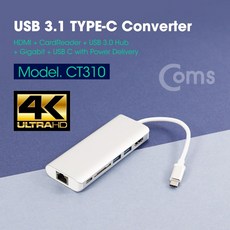 은조닷컴_Coms USB 3.1 컨버터(Type C). HDMI기가비트 랜 USB 3.0 2P SD 카드리더. PD(충전지원) HDMI케이블허브 모니터연결선 USBHDMI케이블 스, 이상품으로선택!!!