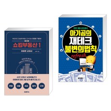 쇼킹부동산1