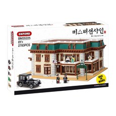  wl3286 글로리호텔 선물용 아이 창의 교구 미스터션샤인 퍼즐/블록/블럭/장난감/유아블럭블록놀이/유아블록/어린이교구/창의교구/아동퍼즐 