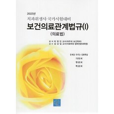 대한간호협회보건의료관계법규