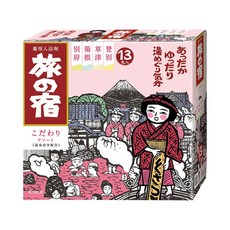 크라시에 타비노야도 온천 입욕제 코다와리 어소트 13개입, 13개