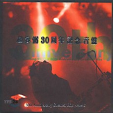 노래의날개위에30주년기념음반
