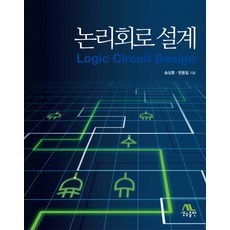 itcookbook논리회로