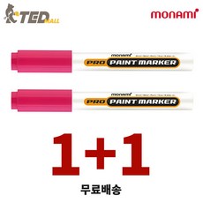 [TED MALL 1+1] 모나미 프로 페인트 마카 2mm, 2개, 1색, 분홍