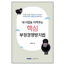 부정경쟁방지및영업비밀보호법
