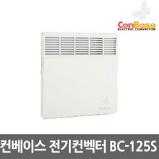 보성산업 컨베이스 BC-125S 전기컨벡터 방열기 전기히터 1250w