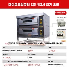 베이커리 전기 오븐 피자 전기오븐 빵집 제빵 오븐레인지 접시, 업그레이드 2층 4장 파워 컴퓨터 버전