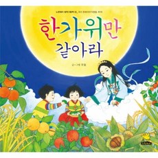 추석그림책