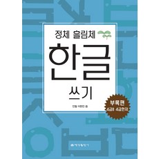 한글흘림체