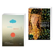 미술관에간화학자