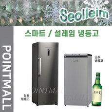설레임 스마트 소주 냉동고 WSF-180FDR WSF-240FBR(터보)
