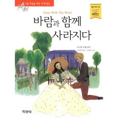 바람과 함께 사라지다
