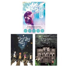 밀실살인