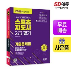 스포츠지도사문제집