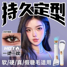 아인별 눈썹고데기 눈썹올리기 속눈썹 온열 눈썹 속눈썹뷰러고데기, (인기)3가지 종류 플래그십