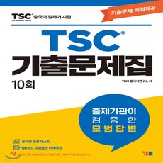 tsc기출