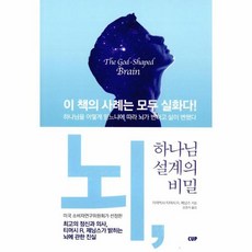 웅진북센 뇌 하나님 설계의 비밀, One color | One Size@1