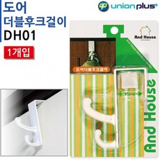 모두모아셀 유니온 도어걸이 도어 더블 후크걸이 1개입 DH01 후크, 1, 해당상품